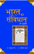 Bharat Ka Sanvidhaan- Ek Punardrishti - Gyan Books