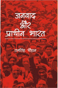 Janvaad Aur Praachin Bharat - Gyan Books