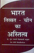 Bharat-Tibet-Chin Ka Astitva - Gyan Books