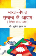 Bharat Nepal Sambandh Ke Aayam - Gyan Books