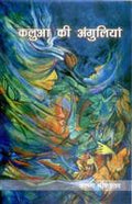 Kalua Ki Ungliya - Gyan Books