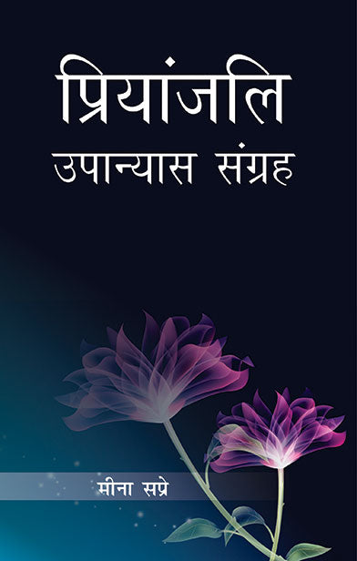 Priyanjali - Gyan Books