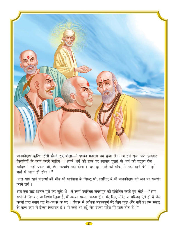 Dreamland Publications Sai Baba (Hindi) H.B. : Children Religion Book