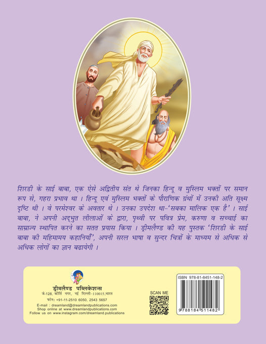 Dreamland Publications Sai Baba (Hindi) H.B. : Children Religion Book