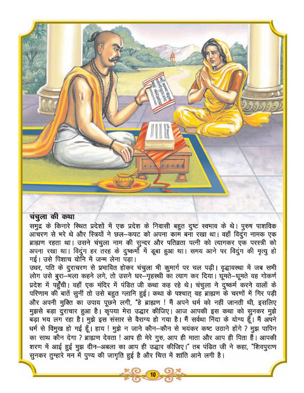 Dreamland Publications Shiva Purana - Hindi H.B. : Children Religion Book