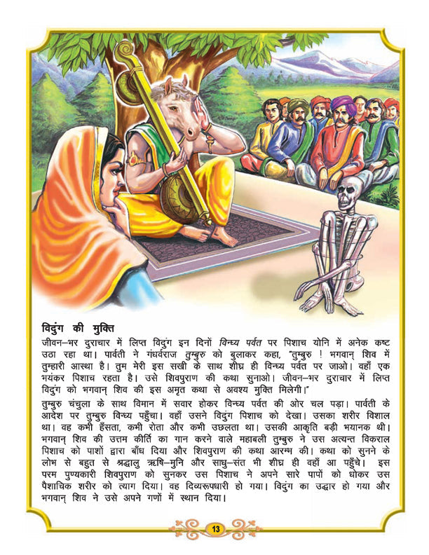Dreamland Publications Shiva Purana - Hindi H.B. : Children Religion Book