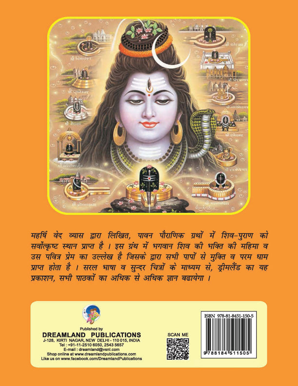 Dreamland Publications Shiva Purana - Hindi H.B. : Children Religion Book