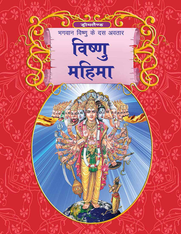 Dreamland Publications Lord Vishnu (Hindi) : Children Religion Book