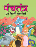 Treasure of Tales from Panchatantra (Hindi) : Large Print - Om Books