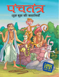 Most Loved Tales from Panchatantra (Hindi) : Large Print - Om Books
