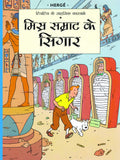 Misr Samrathh ke Sigaar : Tintin in Hindi by Herge - Om Books