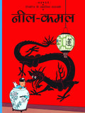 Neel Kamal : Tintin in Hindi by Herge - Om Books
