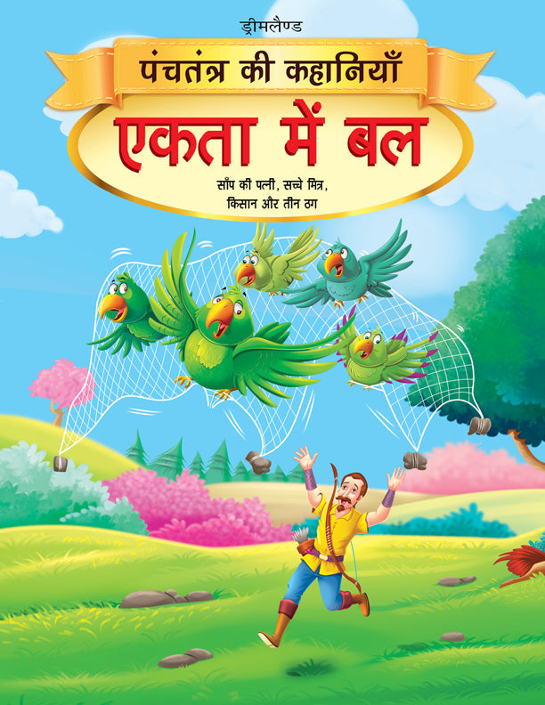Dreamland Ekta Mein Bal - Book 3 (Panchtantra Ki Kahaniyan)