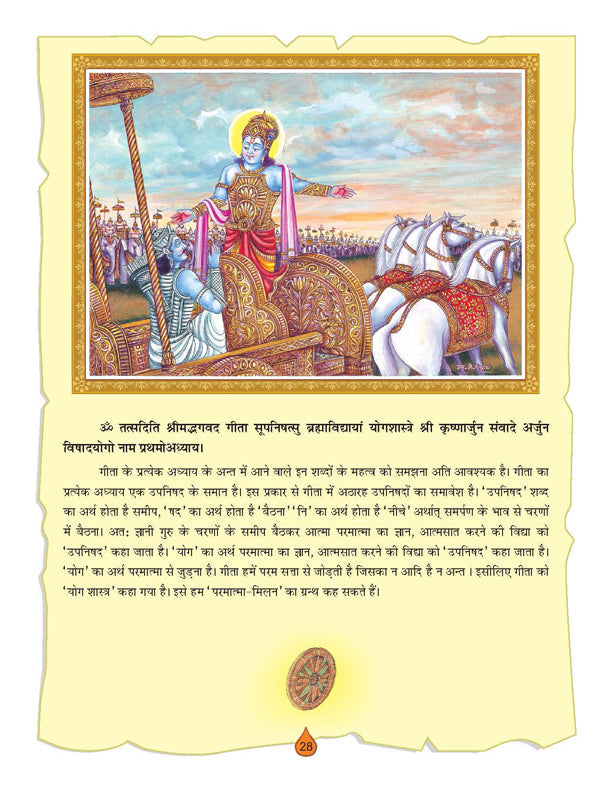 Dreamland Publications The Bhagwad-Gita (Hindi) : Children Religion Book