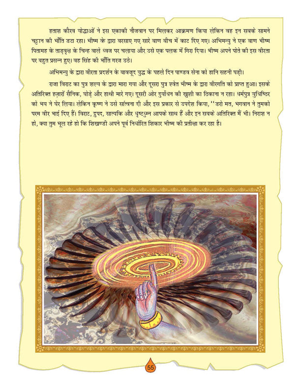 Dreamland Publications The Bhagwad-Gita (Hindi) : Children Religion Book