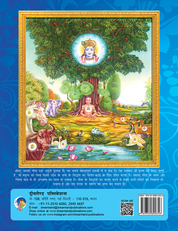 Dreamland Publications The Bhagwad-Gita (Hindi) : Children Religion Book