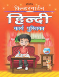 Dreamland Kindergarten Hindi Work Book