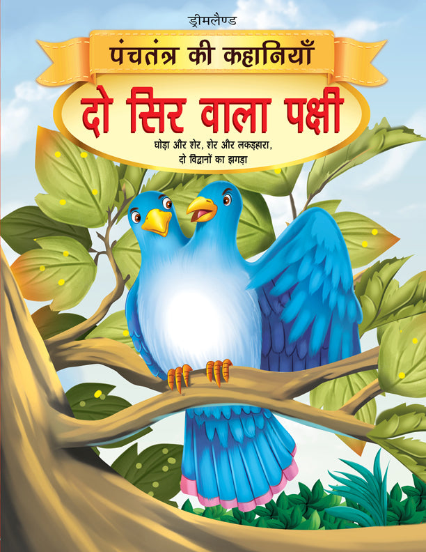 Dreamland Do Sir Wala Pakshi - Book 8 (Panchtantra Ki Kahaniyan)