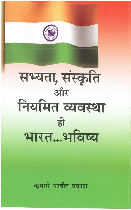 Sabhyata, Sankriti Aur Niyamit Vyavastha Hi Bharat.Bhavishy - Gyan Books