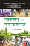 Swachchta Ke Samajshastra Ka Swaroop - Gyan Books