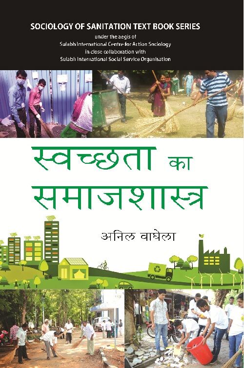 Swachchta Ke Samajshastra Ka Swaroop - Gyan Books