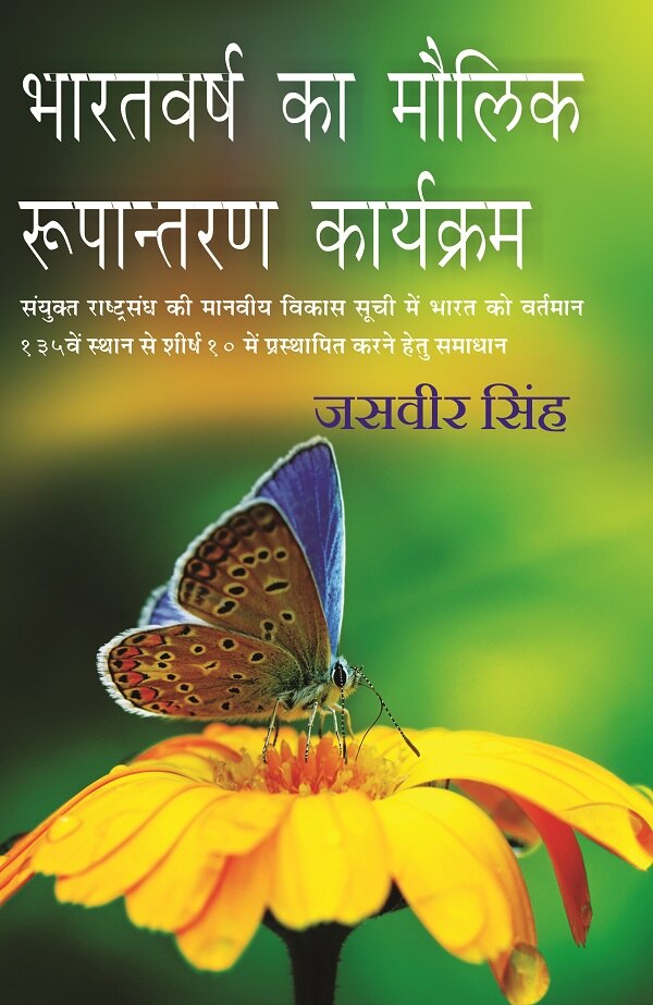 Bharatvarsh Ka Maulik Rupantaran Karyakram - Gyan Books