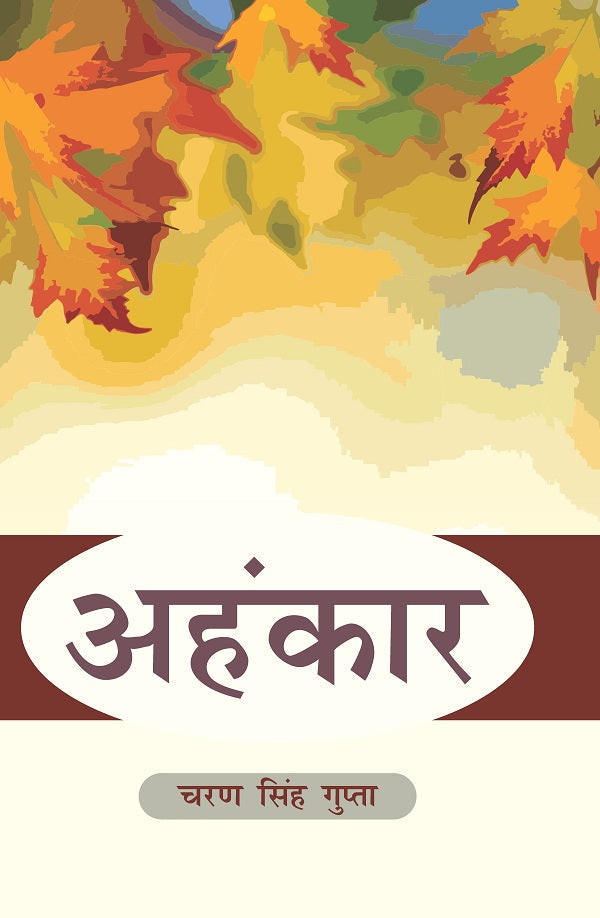 Ahankar - Gyan Books