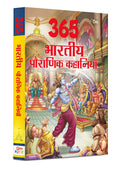 365 Tales from Indian Mythology (Hindi) - Om Books