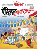 Asterix Talwarbaz (Hindi) - Om Books