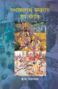 राधावल्लभ सम्प्रदाय एवं संगीत (Radhavallabh Sampradaya Evam Sangeet) - Gyan Books