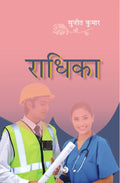 Radhika - Gyan Books