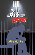 Jail Ka Rahasya - Gyan Books