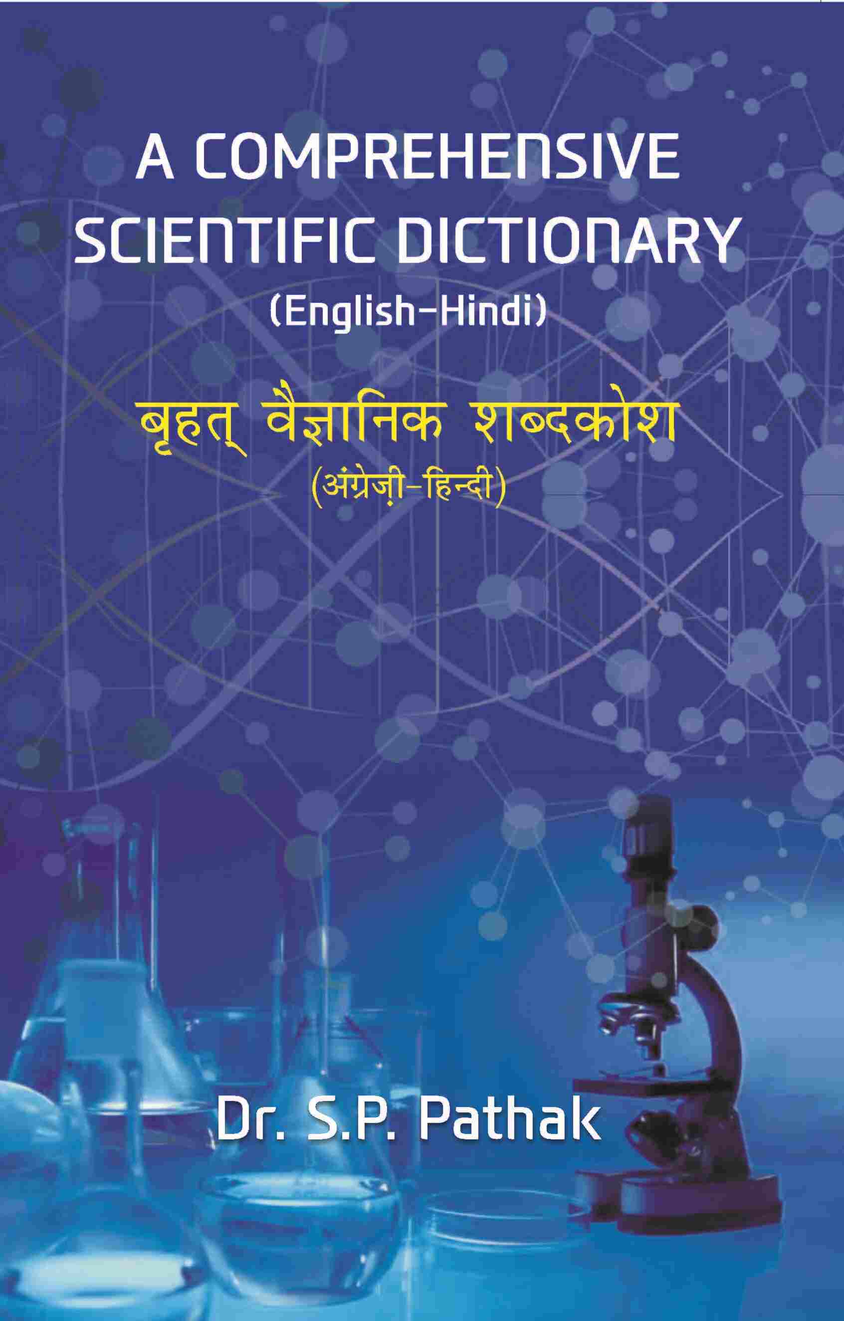 A COMPREHENSIVE SCIENTIFIC DICTIONARY (English-Hindi) बृहत् वैज्ञानिक शब्दकोश (अंग्रेज़ी-हिन्दी) - Gyan Books