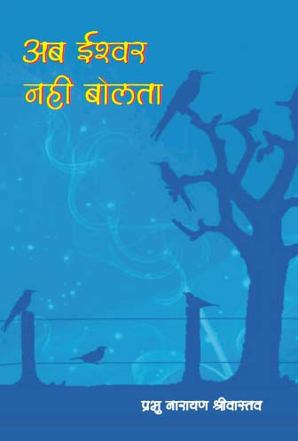 Ab Ishwar Nahi Bolta - Gyan Books
