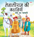 Ghode Ka Viyapari : Tenali Raman Stories - Om Books