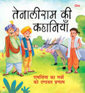 Ramlinga Ka Ghadho Ko Dandwat Parnam : Tenali Raman Stories - Om Books