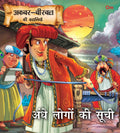 Andhe Logo Ki Suchi : Akbar-Birbal Stories - Om Books