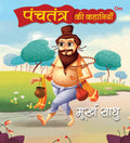 Panchatantra Ki Kahaniyan : Murkh Saadhu - Om Books