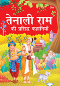 Tenaliram Ki Prasiddh Kahaniya - Om Books
