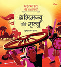 Mahabharata ki Kahaniyan : Abhimanyu ki Mrityu - Om Books