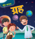 Saur Mandal Grah - Om Books