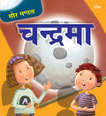 Saur Mandal Chandrama - Om Books