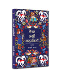 Shresth Roosi Kahaniyan (Classic Russian Stories in Hindi) by Kalyani Agarwal - Om Books