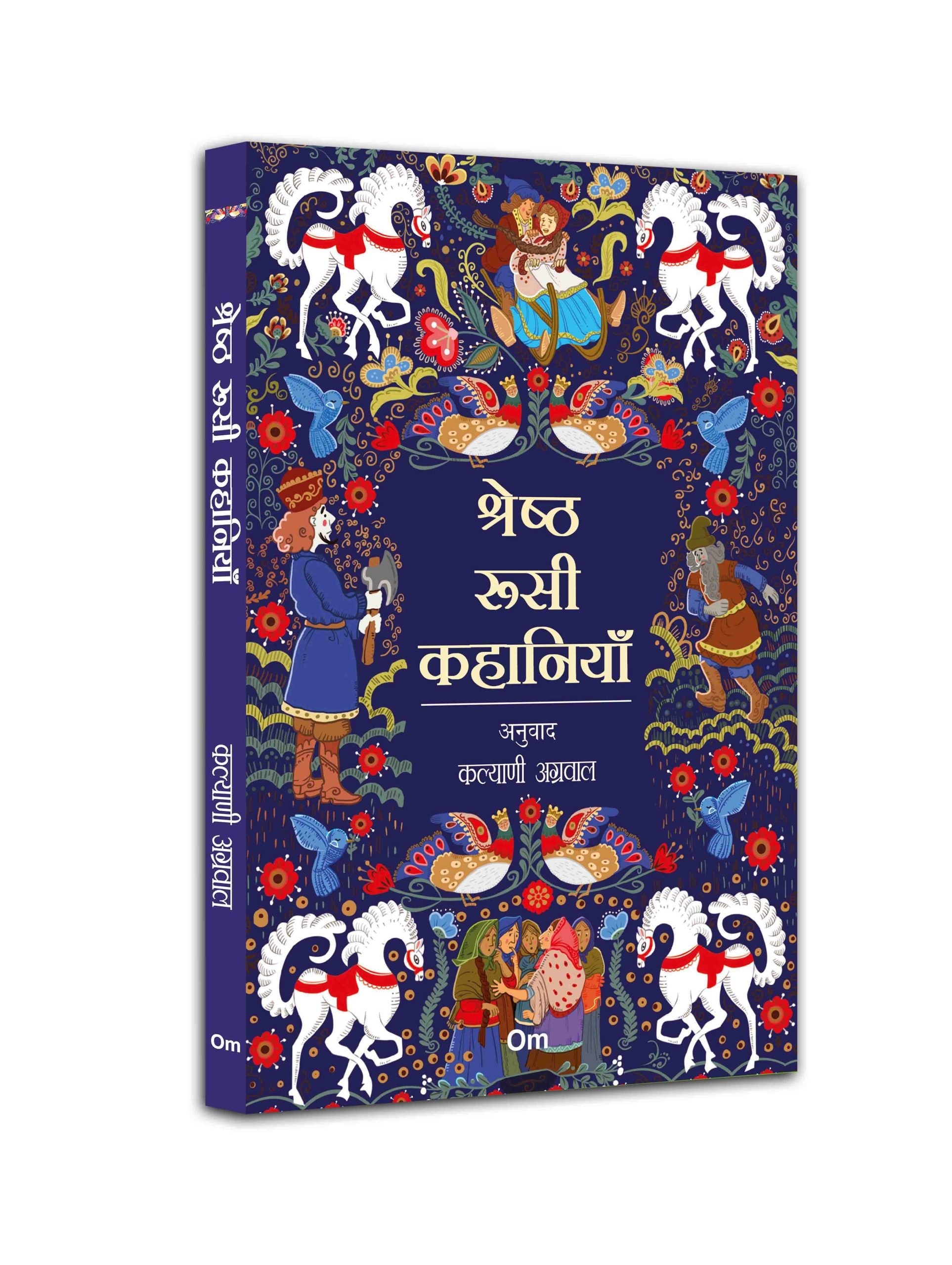 Shresth Roosi Kahaniyan (Classic Russian Stories in Hindi) by Kalyani Agarwal - Om Books