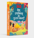 Story book: 365 Ved, Upanishad Aur Puraan Kathayein (Hindi) - Om Books
