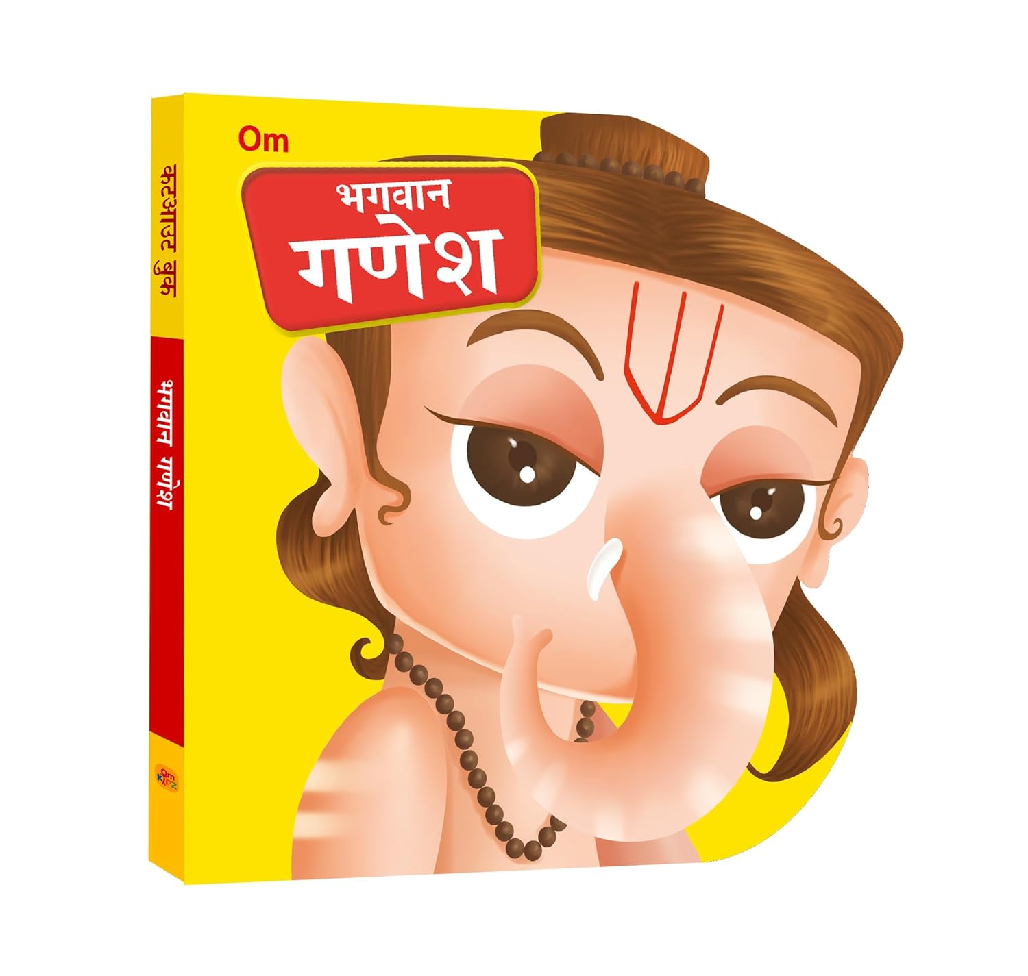 Bhagwan Ganesh Cutout Board Book (Hindi) - Gods of India - Om Books