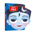 Bhagwan Shiv Cutout Board Book (Hindi) - Gods of India - Om Books