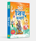 365 Tales of Shiva (Hindi) - Om Books