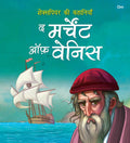 Story Book: The Merchant of Venice - Shakespeare ki Kahaniyan in Hindi - Illustraed Story from William Shakespeare - Om Books