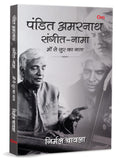 Pandit Amarnath: Sangeet-Nama - Maa Se Sur Ka Nata by Nirmal Chawla - Om Books